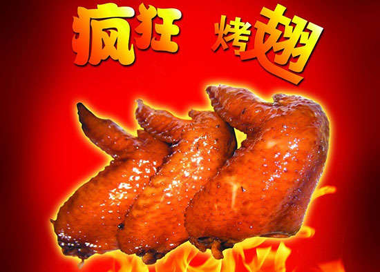 南湖疯狂烤翅