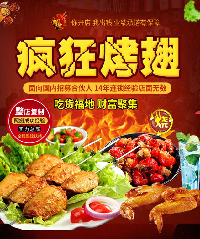 南湖变态辣烤翅