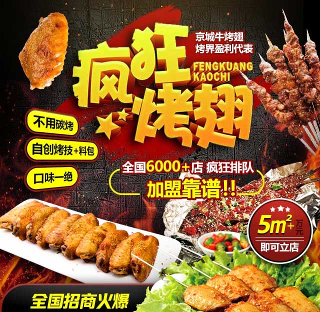 南湖奥尔良烤翅